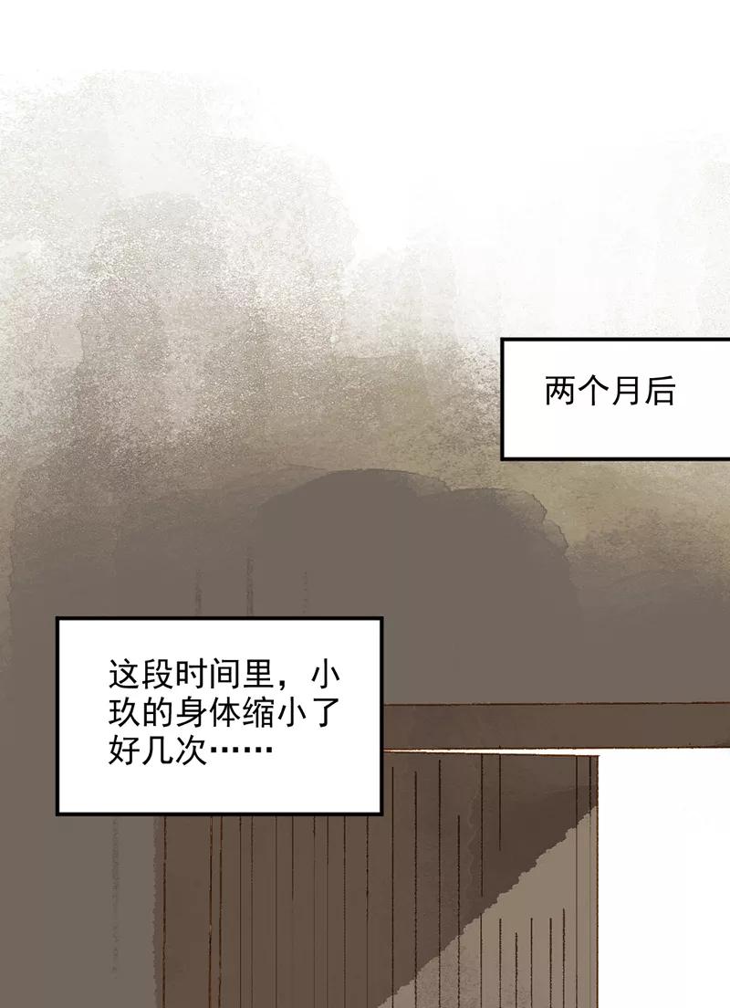 《怪奇爱情故事》第一章 巨人之恋（2） 第69页
