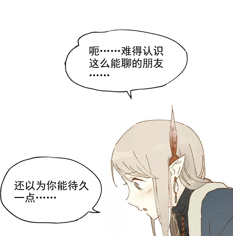 《怪奇爱情故事》第一章 巨人之恋（2） 第9页