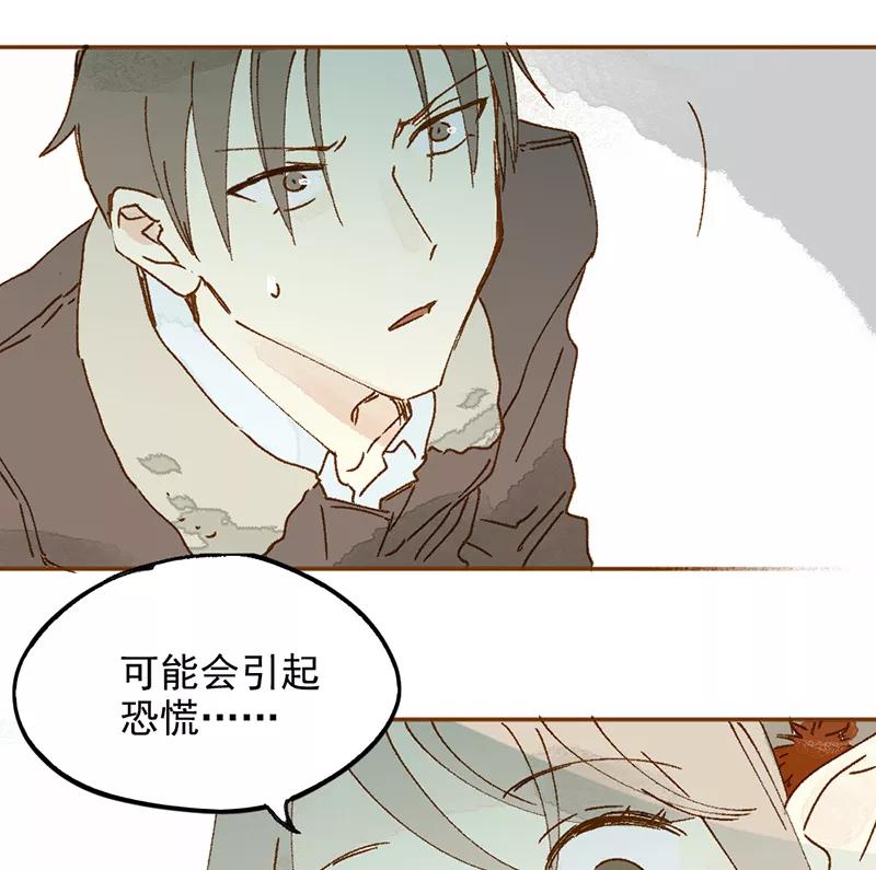 《怪奇爱情故事》第一章 巨人之恋（2） 第6页