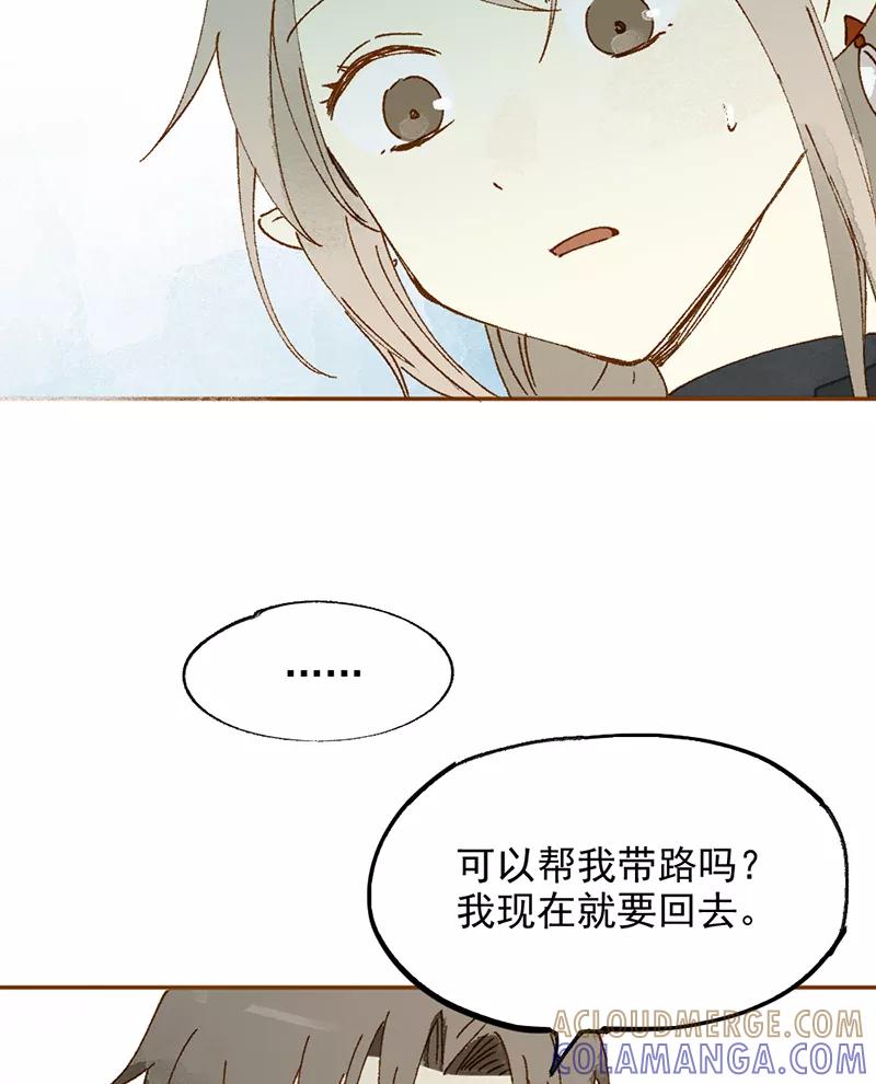 《怪奇爱情故事》第一章 巨人之恋（2） 第7页