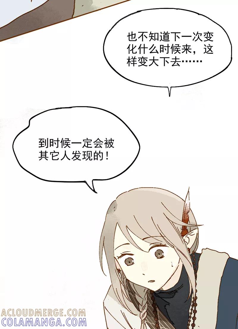 《怪奇爱情故事》第一章 巨人之恋（2） 第4页