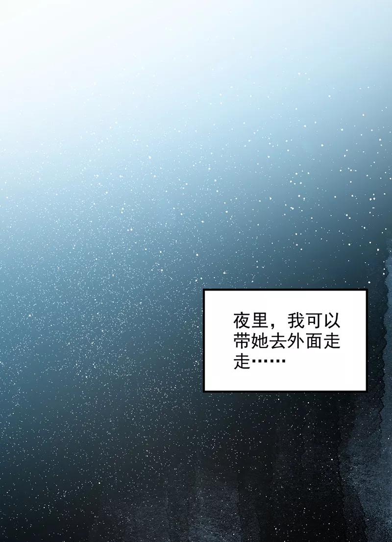 《怪奇爱情故事》第一章 巨人之恋（2） 第56页
