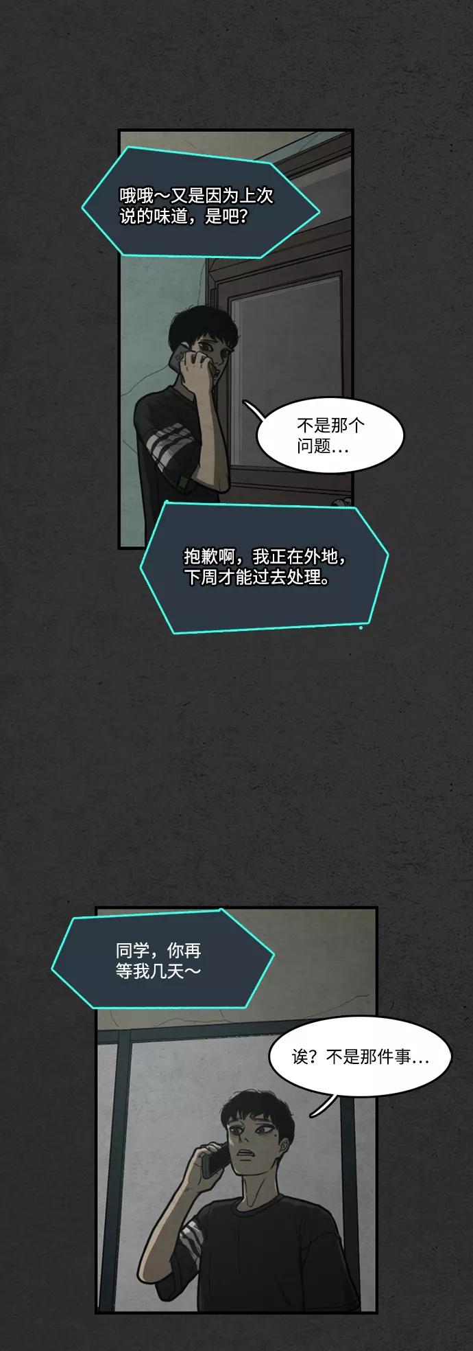 《恶臭》[第2话] 难相处的邻居 第12页