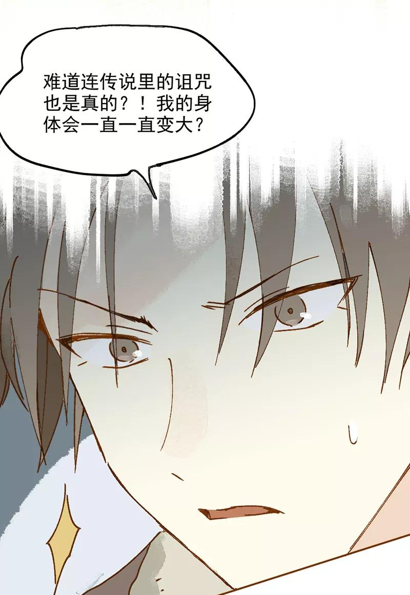 《怪奇爱情故事》第一章 巨人之恋（2） 第3页