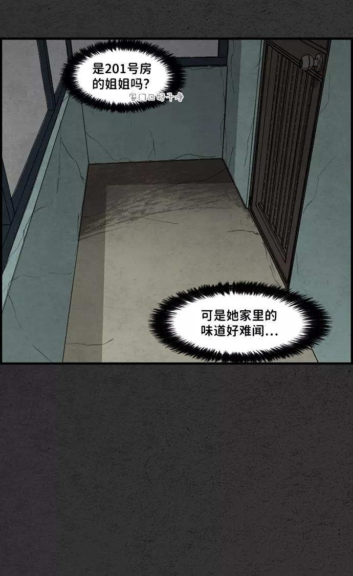 《恶臭》[第2话] 难相处的邻居 第21页