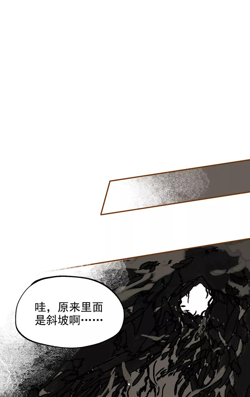 《怪奇爱情故事》第一章 巨人之恋（2） 第24页