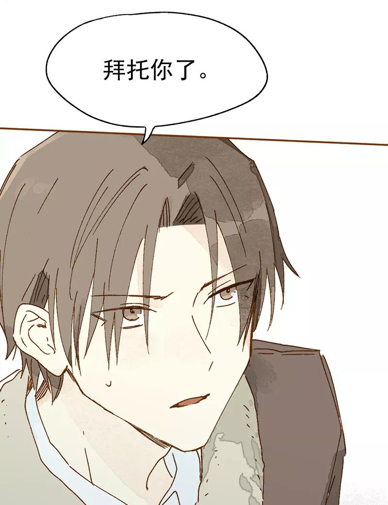 《怪奇爱情故事》第一章 巨人之恋（2） 第11页