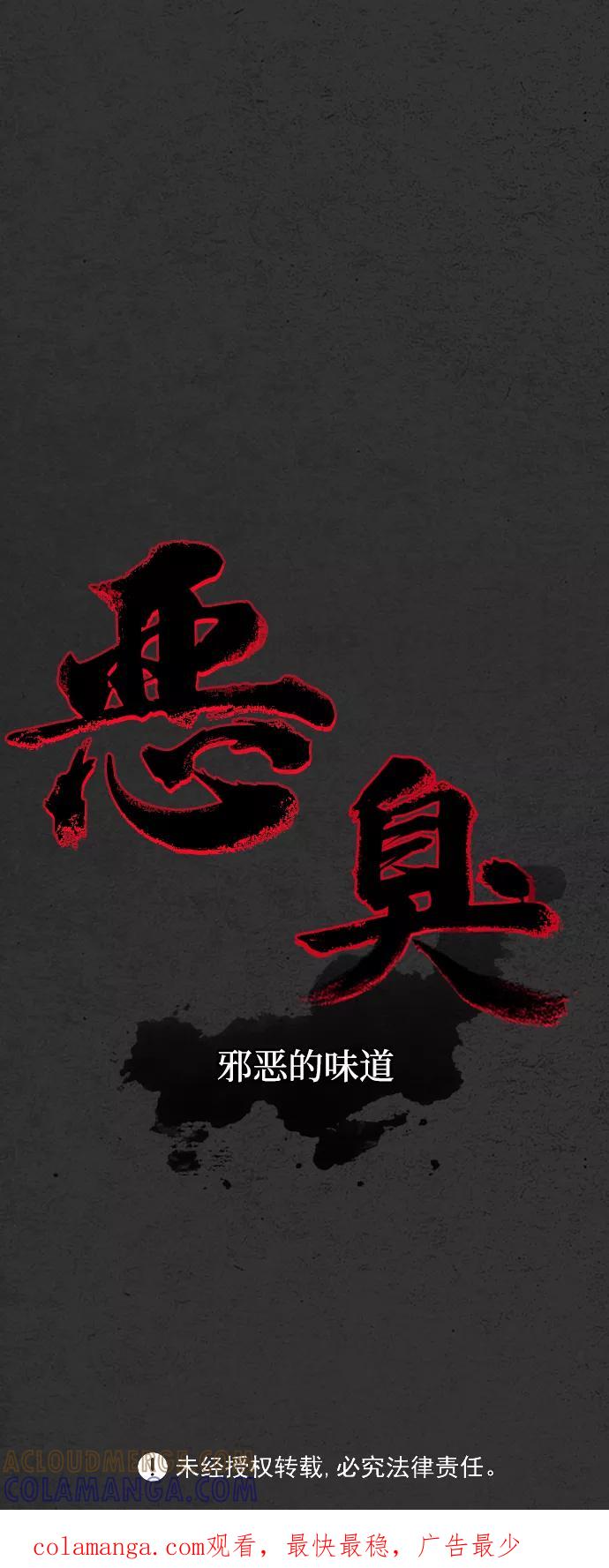 《恶臭》[第2话] 难相处的邻居 第61页