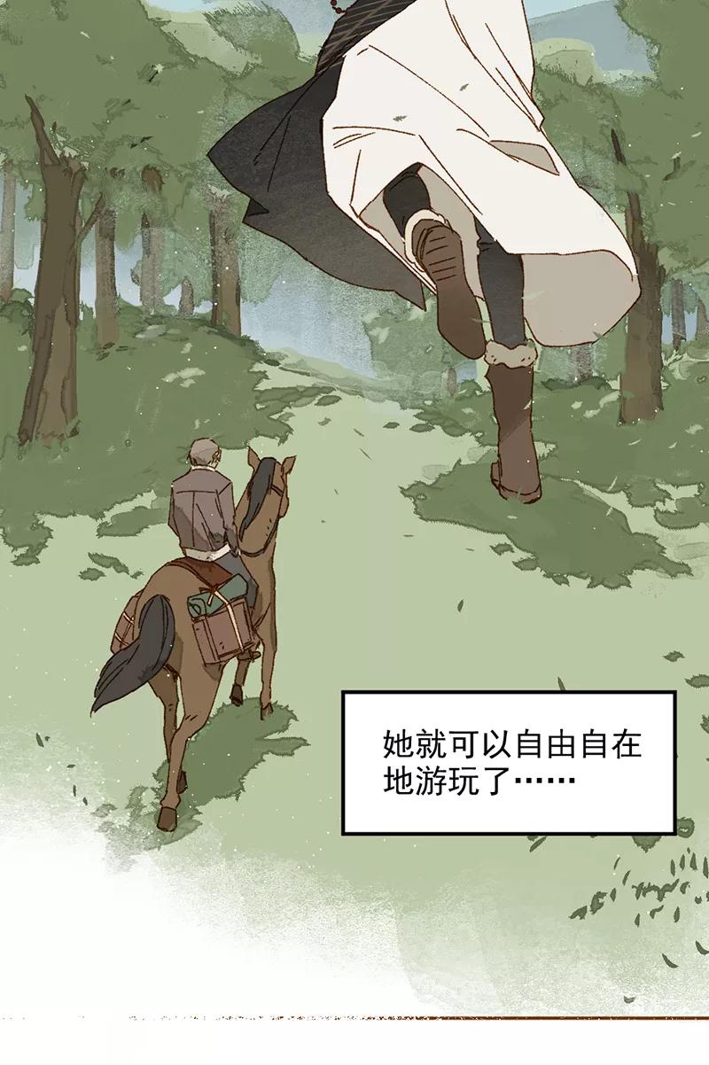 《怪奇爱情故事》第一章 巨人之恋（2） 第59页