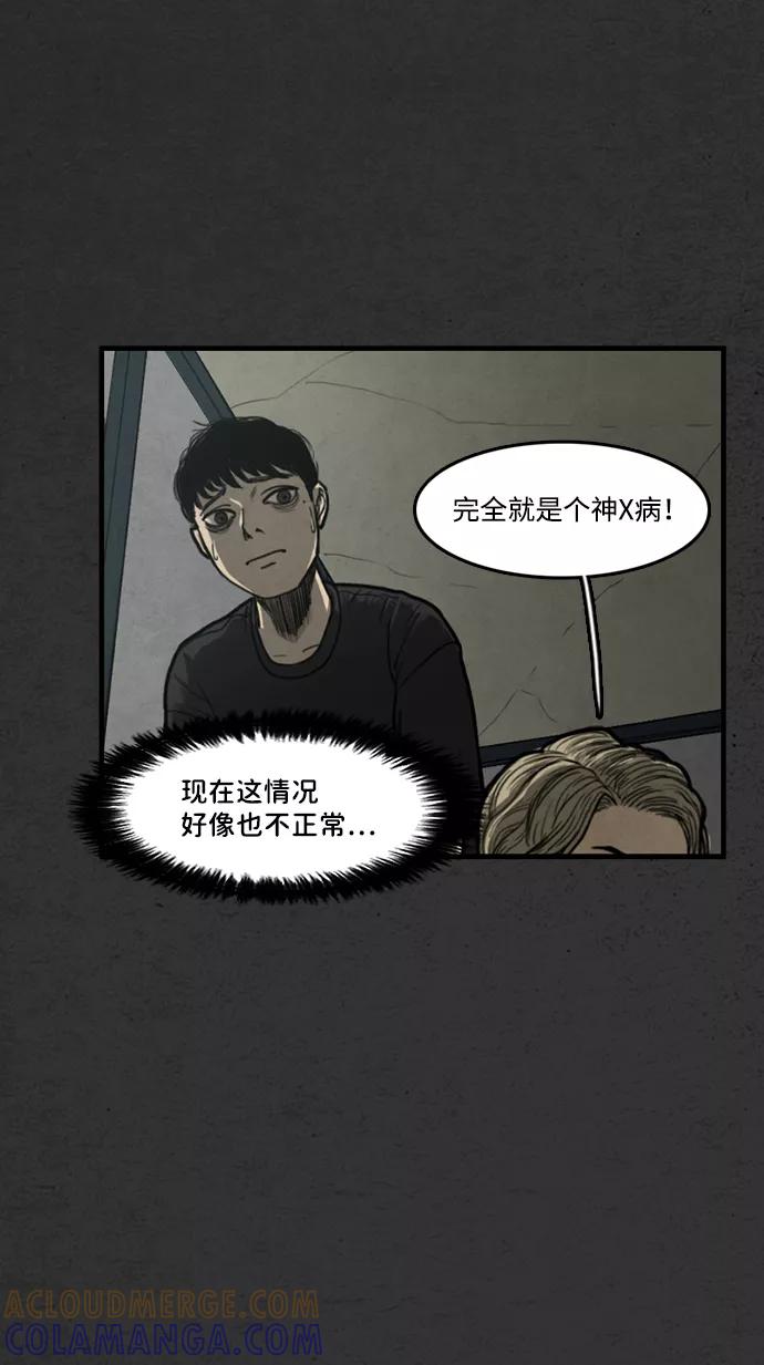 《恶臭》[第2话] 难相处的邻居 第37页