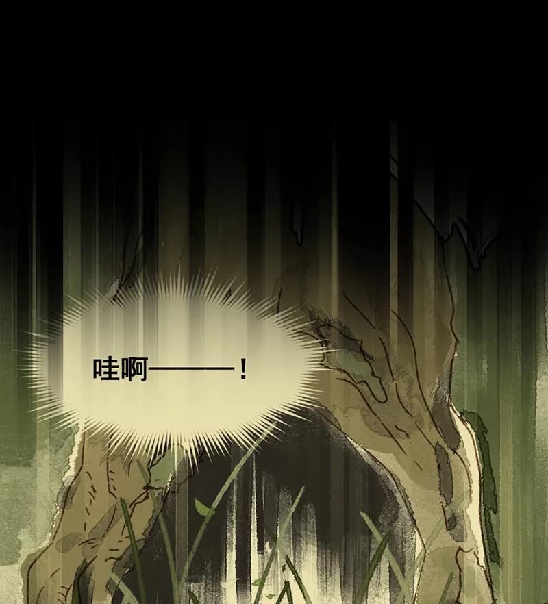 《怪奇爱情故事》第一章 巨人之恋（2） 第42页