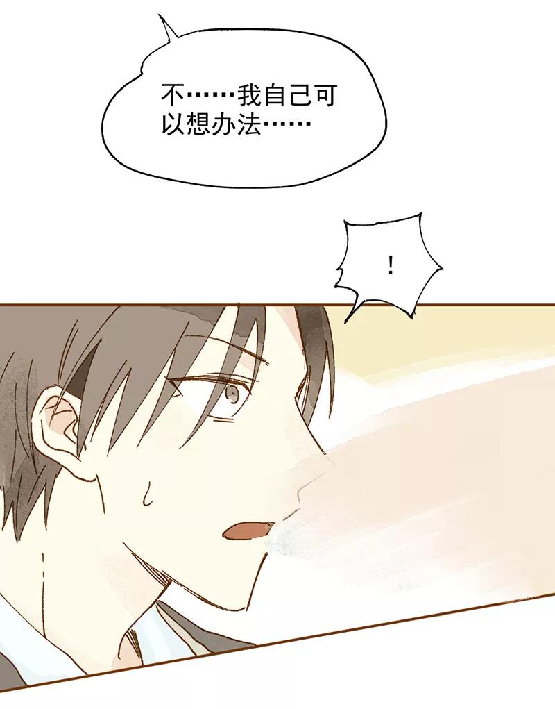 《怪奇爱情故事》第一章 巨人之恋（2） 第21页