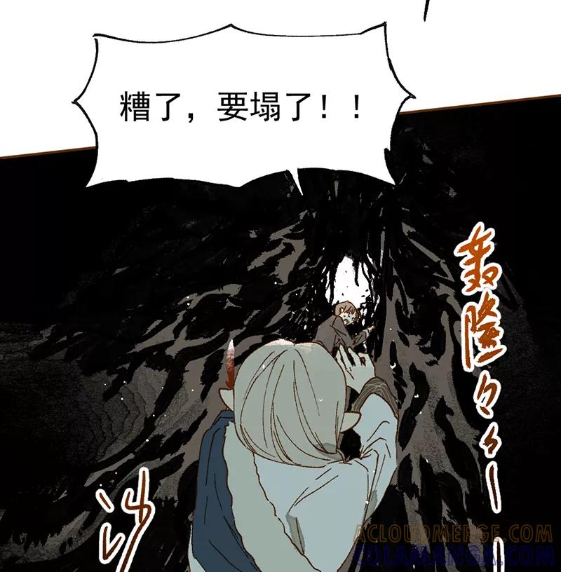 《怪奇爱情故事》第一章 巨人之恋（2） 第31页
