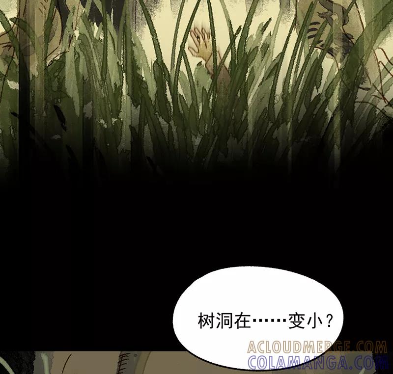 《怪奇爱情故事》第一章 巨人之恋（2） 第43页