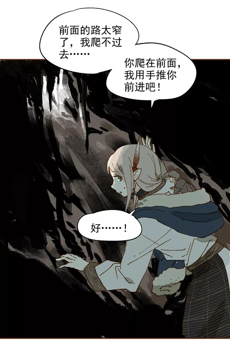 《怪奇爱情故事》第一章 巨人之恋（2） 第27页