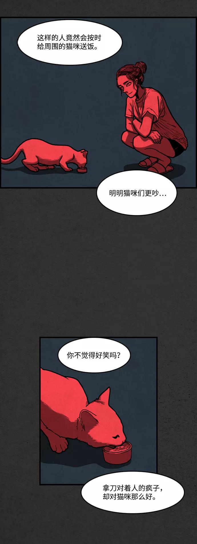 《恶臭》[第2话] 难相处的邻居 第36页