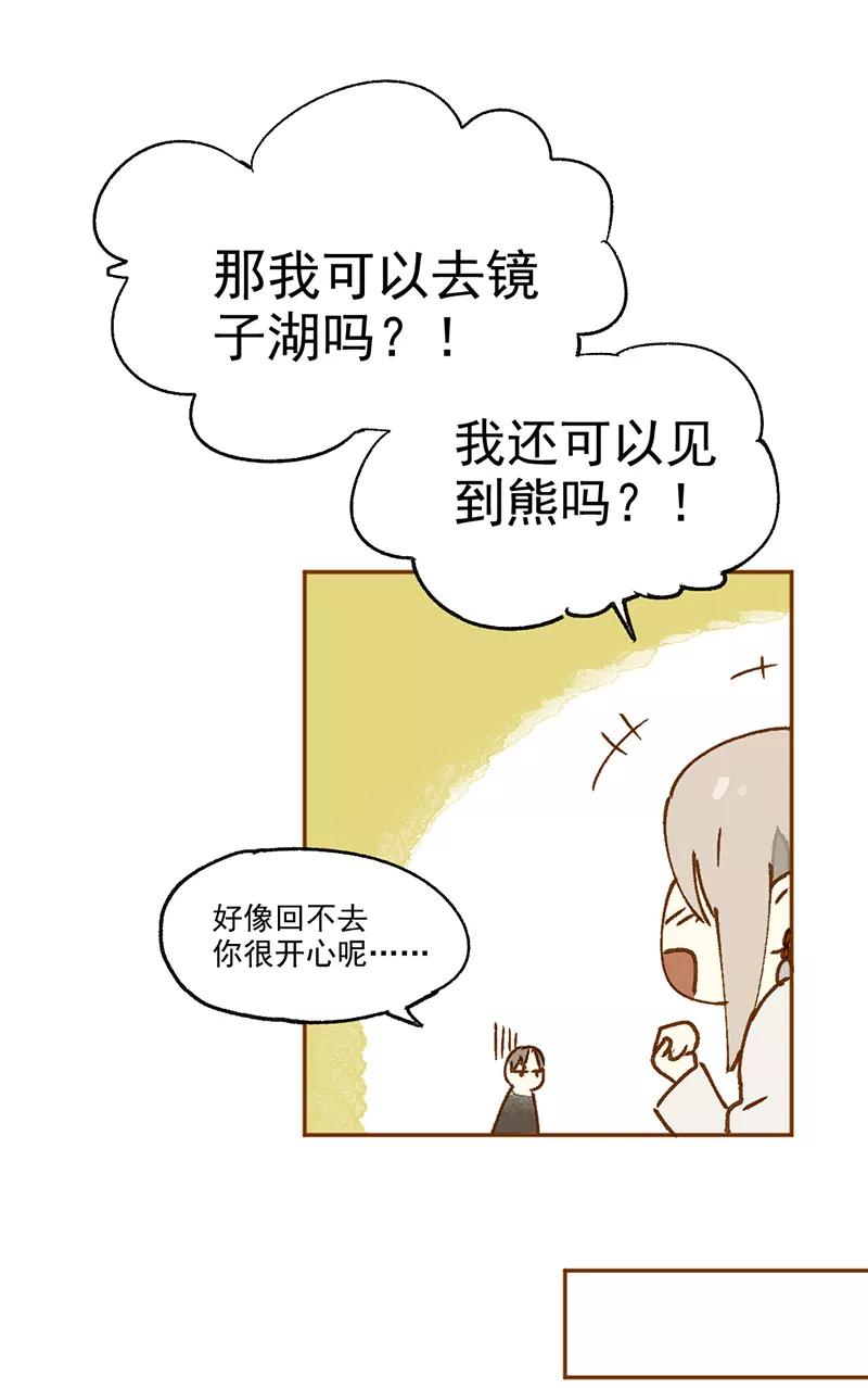 《怪奇爱情故事》第一章 巨人之恋（2） 第53页