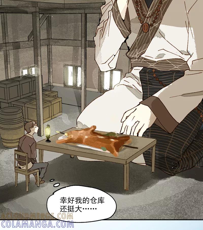 《怪奇爱情故事》第一章 巨人之恋（2） 第55页