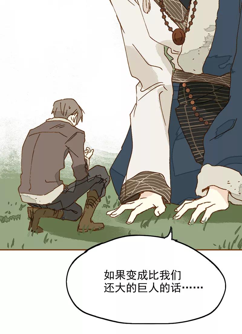 《怪奇爱情故事》第一章 巨人之恋（2） 第5页