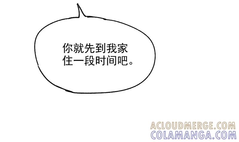 《怪奇爱情故事》第一章 巨人之恋（2） 第52页