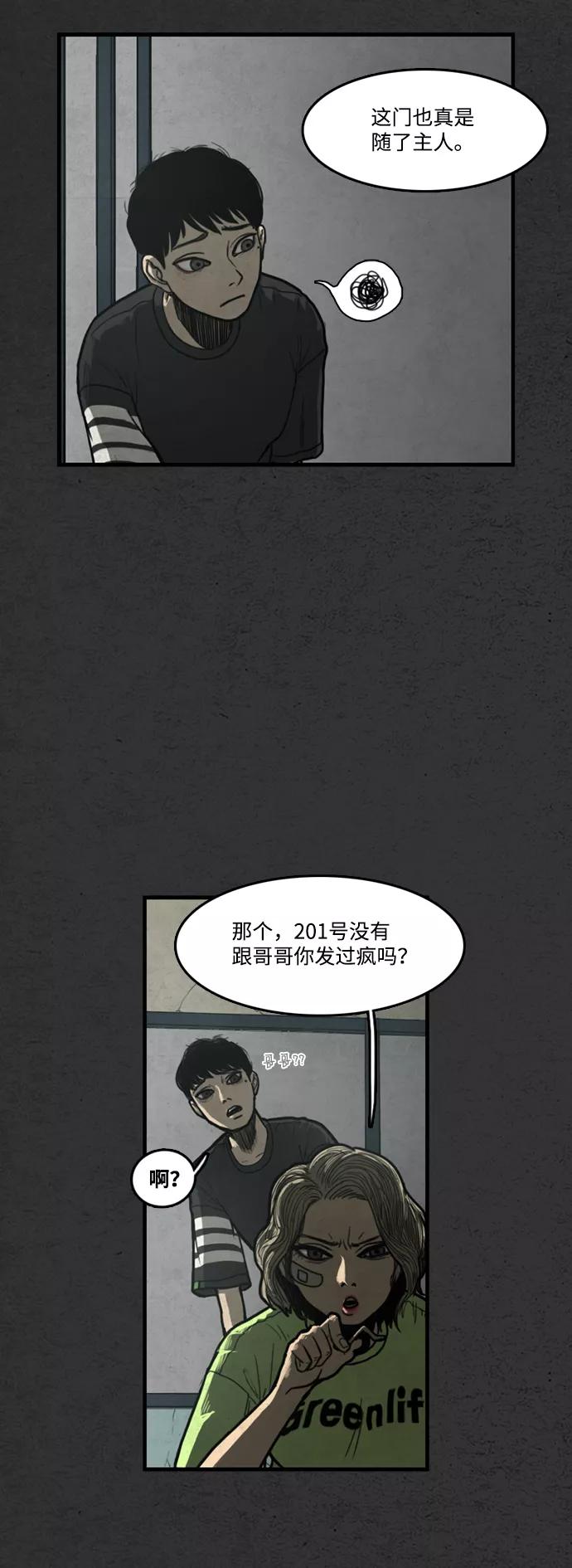 《恶臭》[第2话] 难相处的邻居 第33页