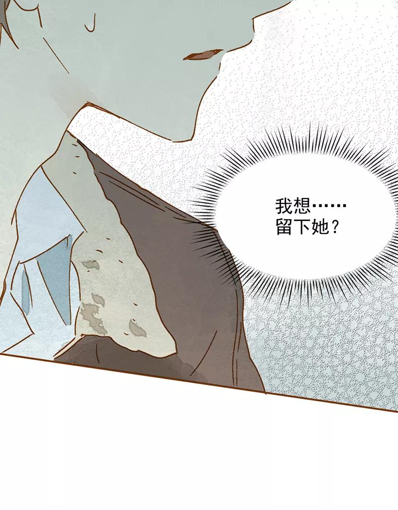 《怪奇爱情故事》第一章 巨人之恋（2） 第68页