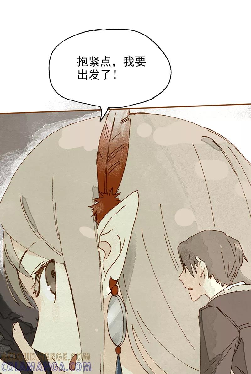 《怪奇爱情故事》第一章 巨人之恋（2） 第22页