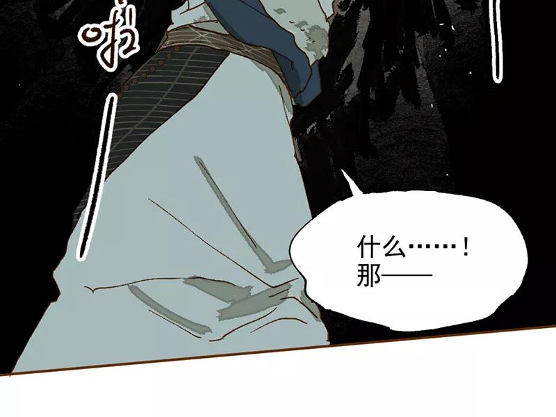 《怪奇爱情故事》第一章 巨人之恋（2） 第32页