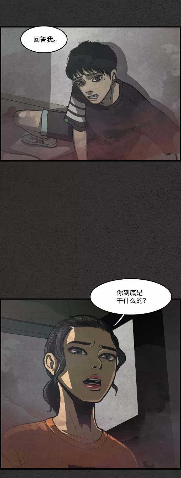 《恶臭》[第2话] 难相处的邻居 第60页