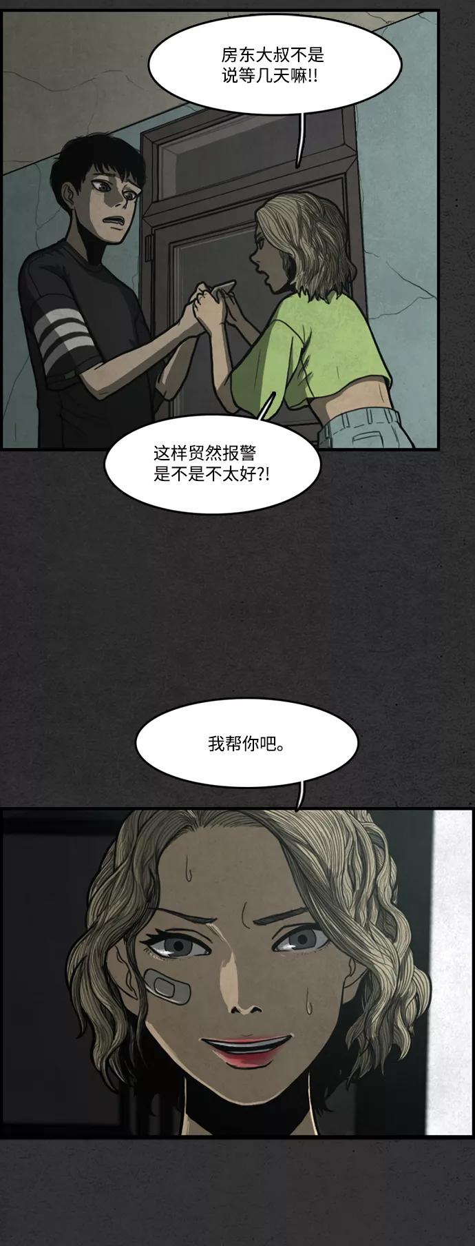 《恶臭》[第2话] 难相处的邻居 第30页