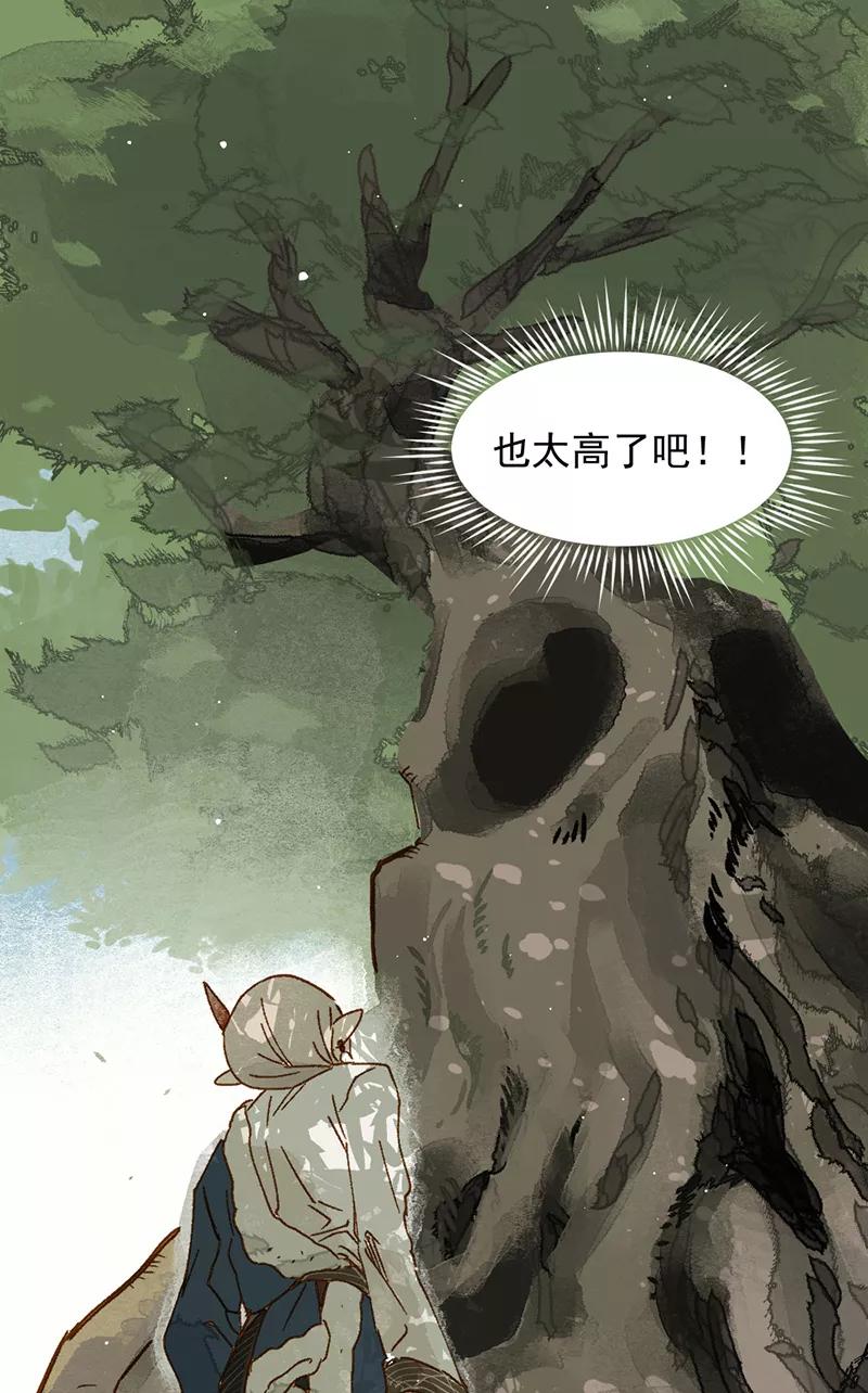 《怪奇爱情故事》第一章 巨人之恋（2） 第17页