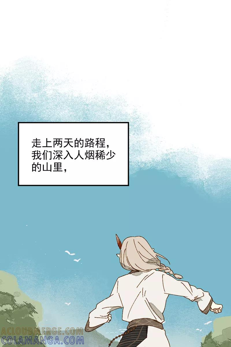 《怪奇爱情故事》第一章 巨人之恋（2） 第58页