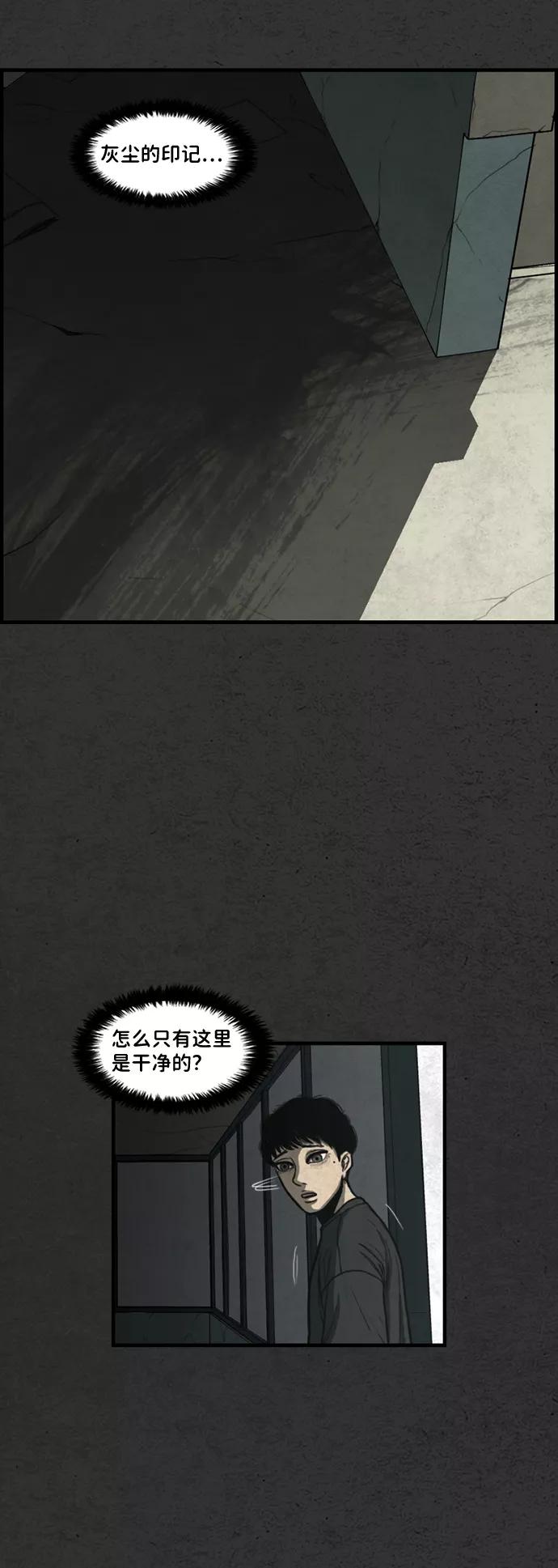 《恶臭》[第2话] 难相处的邻居 第18页