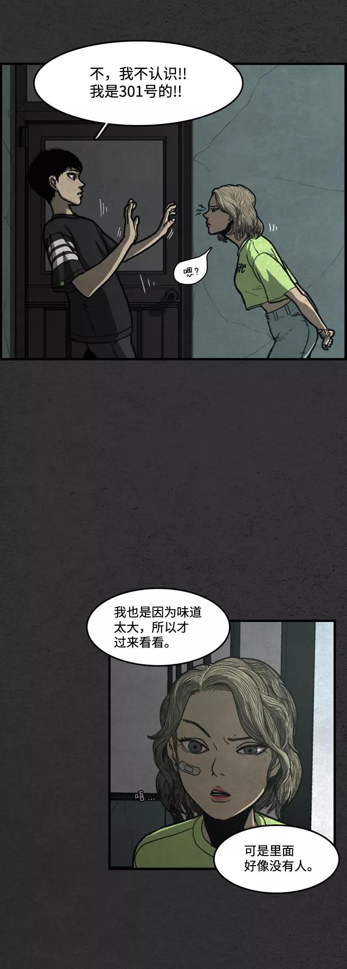 《恶臭》[第2话] 难相处的邻居 第26页
