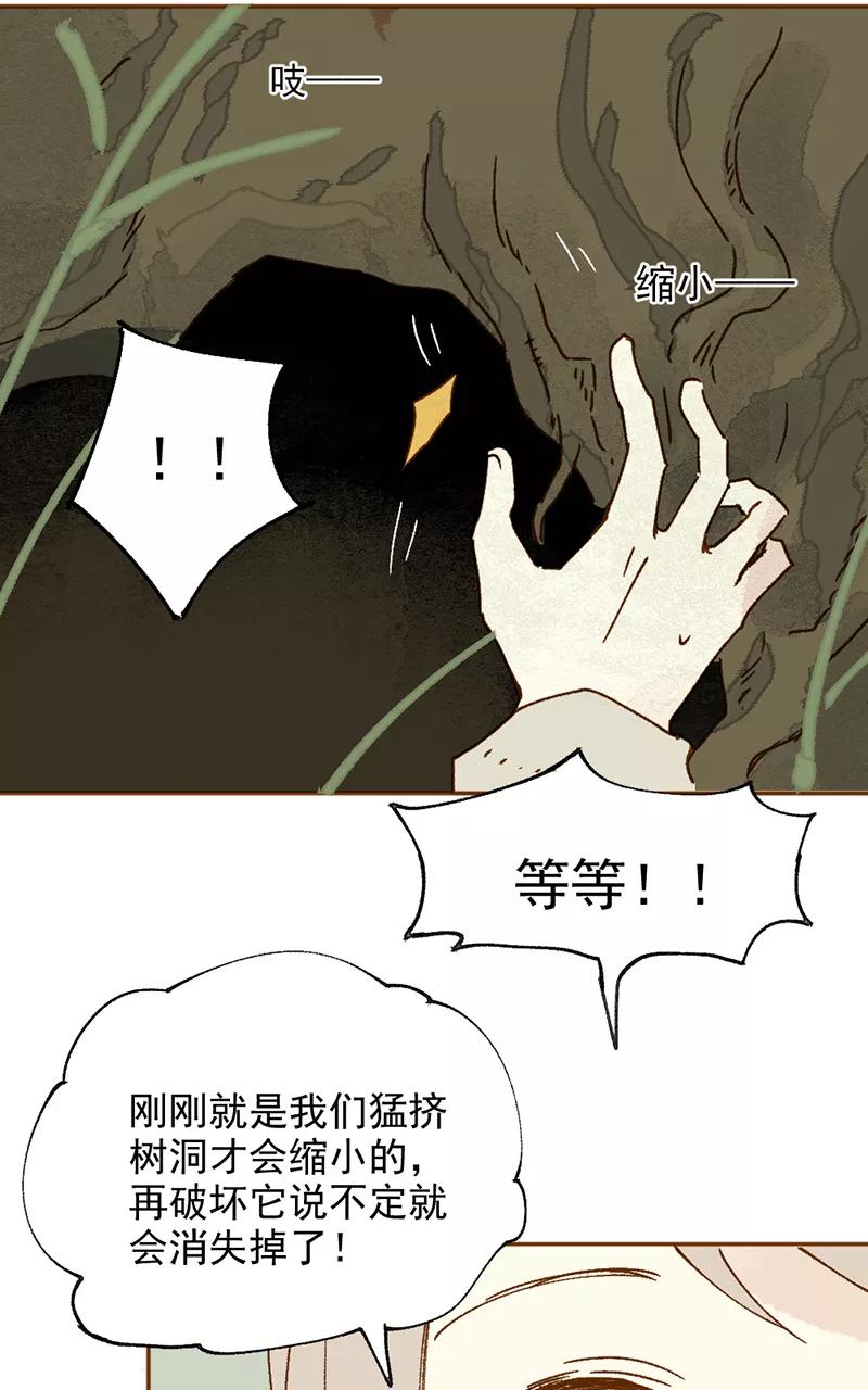 《怪奇爱情故事》第一章 巨人之恋（2） 第48页