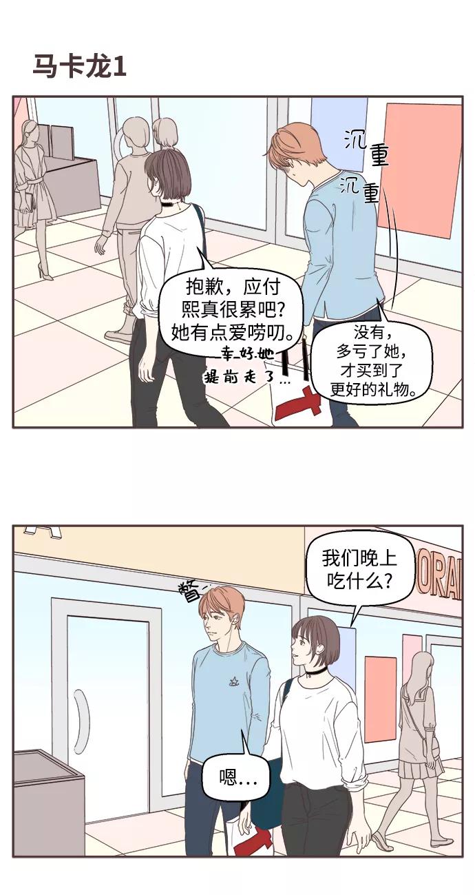 《我们的青涩时光》[第22话] 生日礼物 第14页