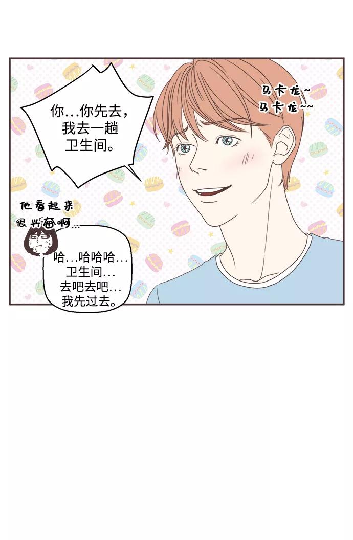 《我们的青涩时光》[第22话] 生日礼物 第16页