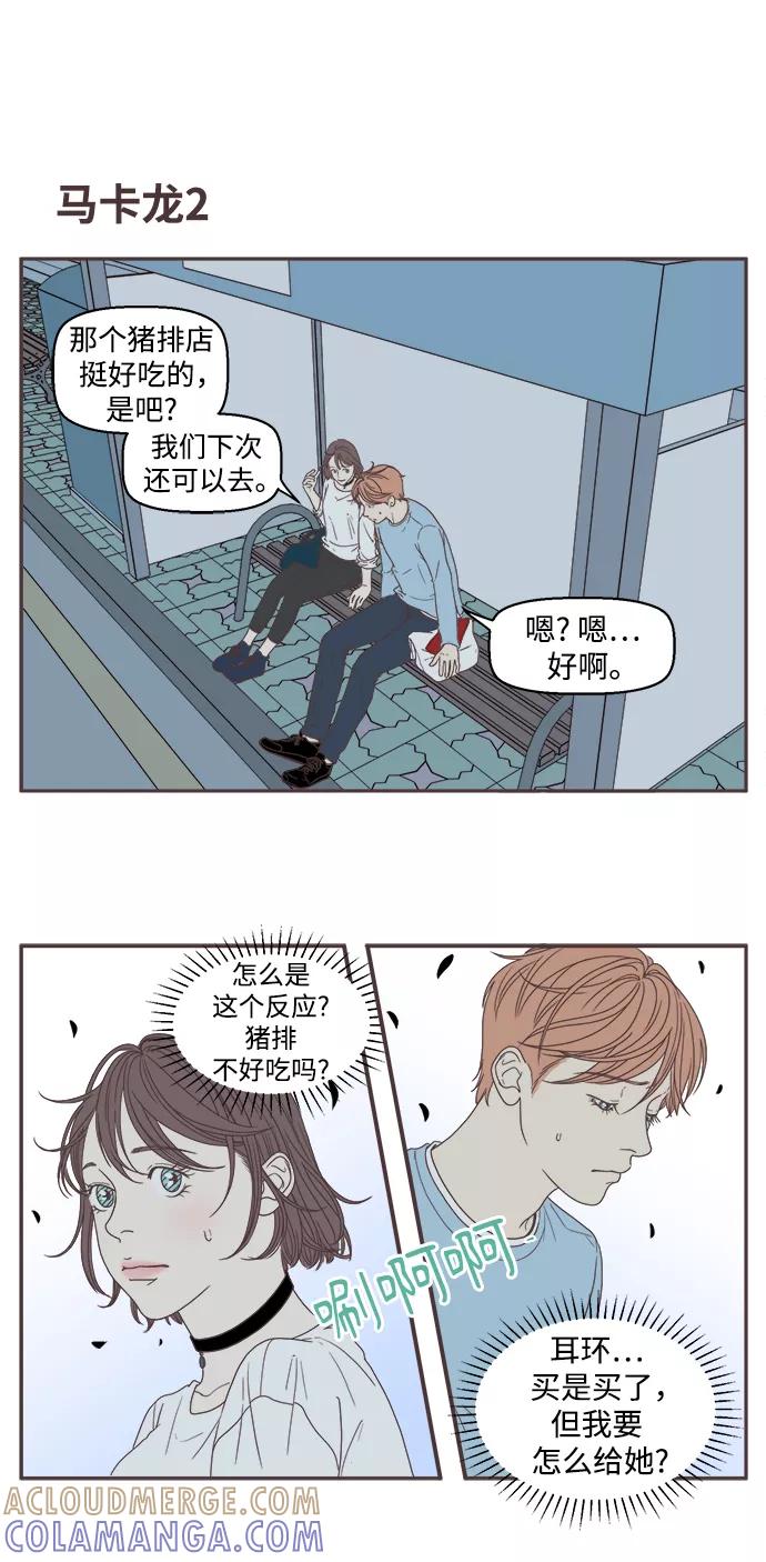 《我们的青涩时光》[第22话] 生日礼物 第17页
