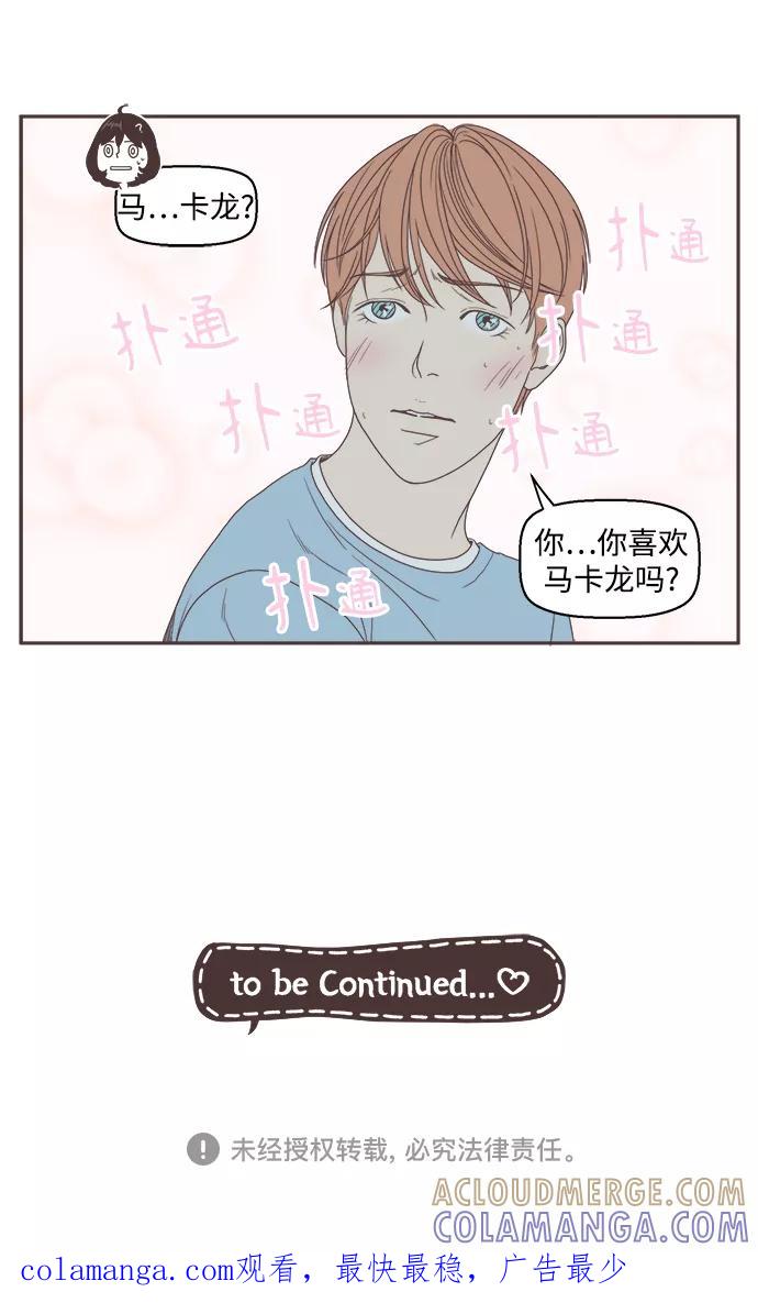 《我们的青涩时光》[第22话] 生日礼物 第19页