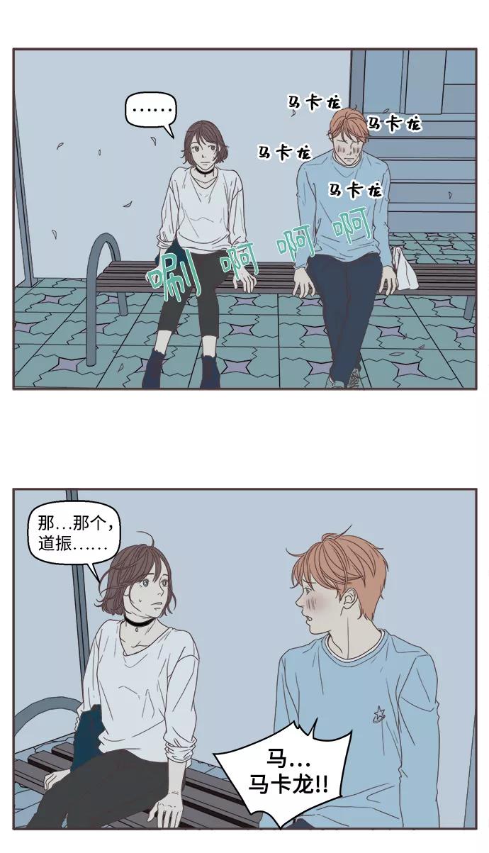 《我们的青涩时光》[第22话] 生日礼物 第18页