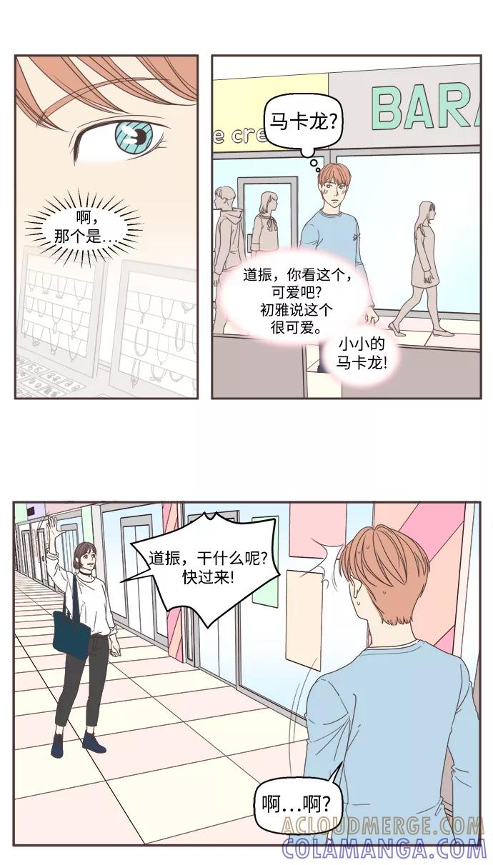 《我们的青涩时光》[第22话] 生日礼物 第15页