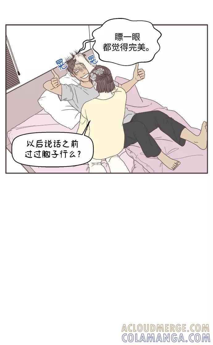 《我们的青涩时光》[第23话] 周末晚饭 第13页