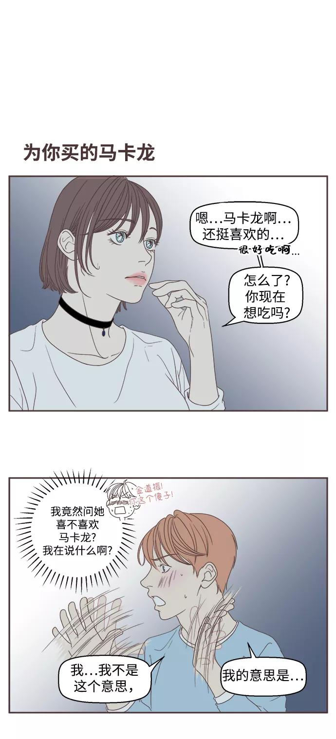 《我们的青涩时光》[第23话] 周末晚饭 第2页