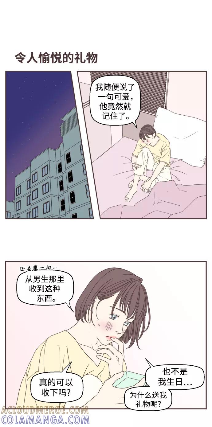 《我们的青涩时光》[第23话] 周末晚饭 第5页
