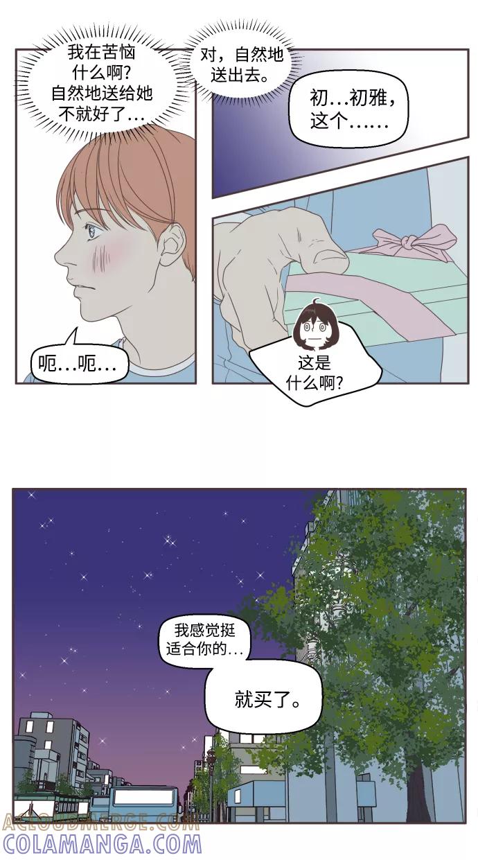 《我们的青涩时光》[第23话] 周末晚饭 第3页