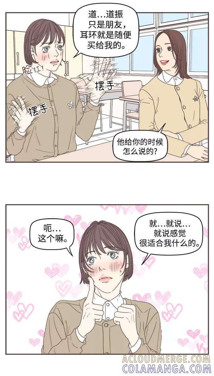 《我们的青涩时光》[第24话] 爱情的路上绿灯亮了？ 第3页