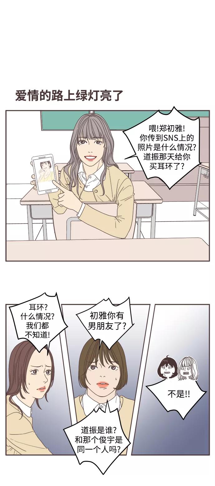 《我们的青涩时光》[第24话] 爱情的路上绿灯亮了？ 第2页