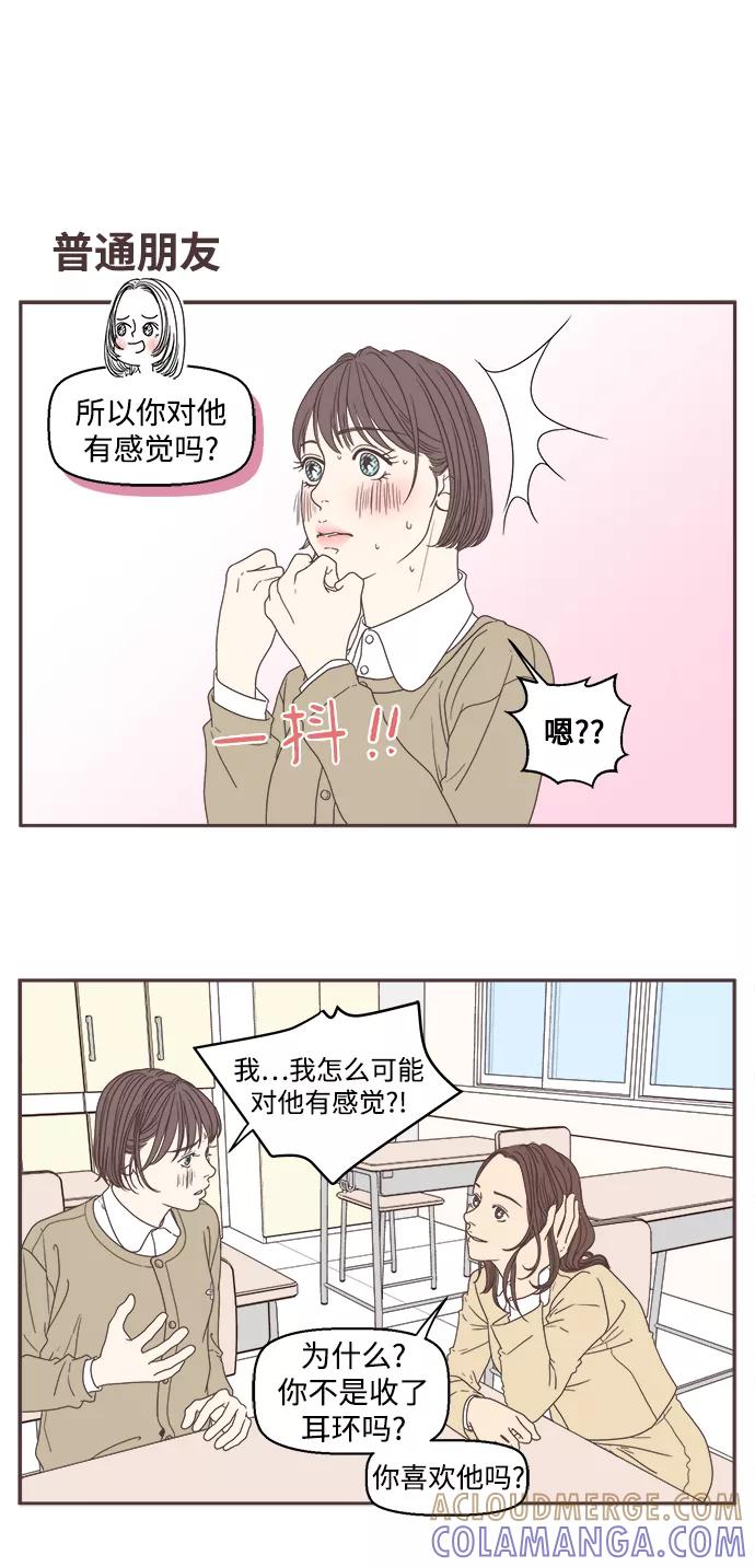 《我们的青涩时光》[第24话] 爱情的路上绿灯亮了？ 第5页