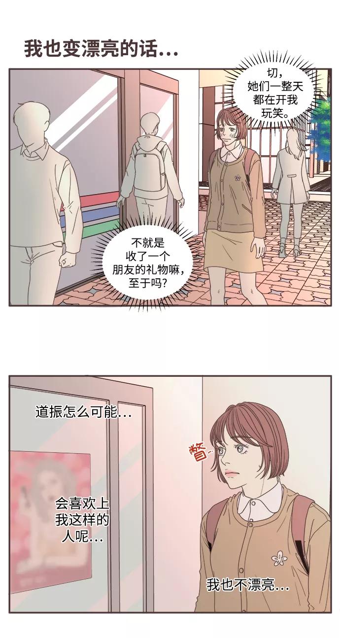 《我们的青涩时光》[第24话] 爱情的路上绿灯亮了？ 第14页