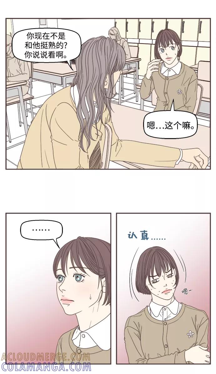 《我们的青涩时光》[第24话] 爱情的路上绿灯亮了？ 第9页
